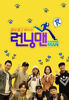 2018综艺《Running Man SBS综艺》迅雷下载_中文完整版_百度云网盘720P|1080P资源